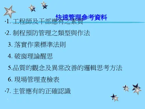 快速管理参考资料bvtc