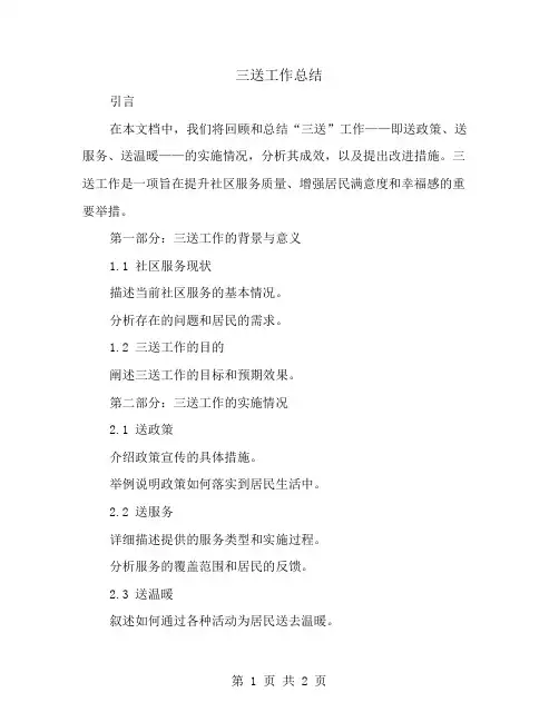 三送工作总结
