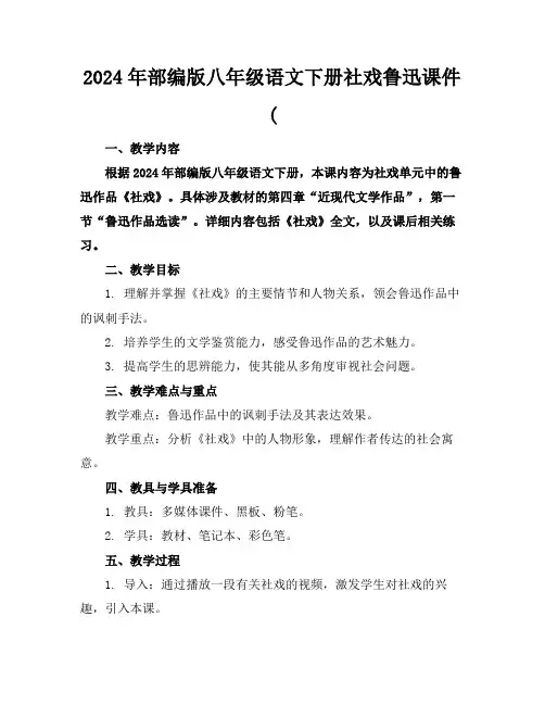 2024年部编版八年级语文下册社戏鲁迅课件(