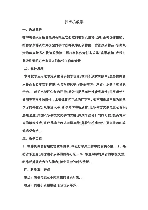 打字机课件