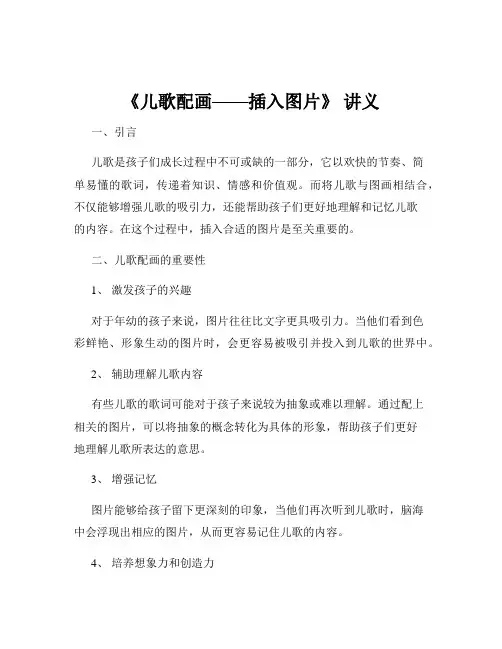 《儿歌配画——插入图片》 讲义