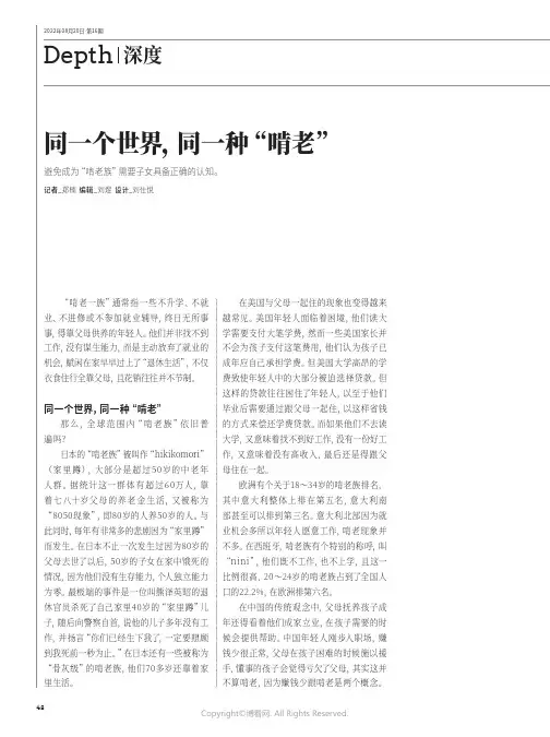同一个世界，同一种“啃老”