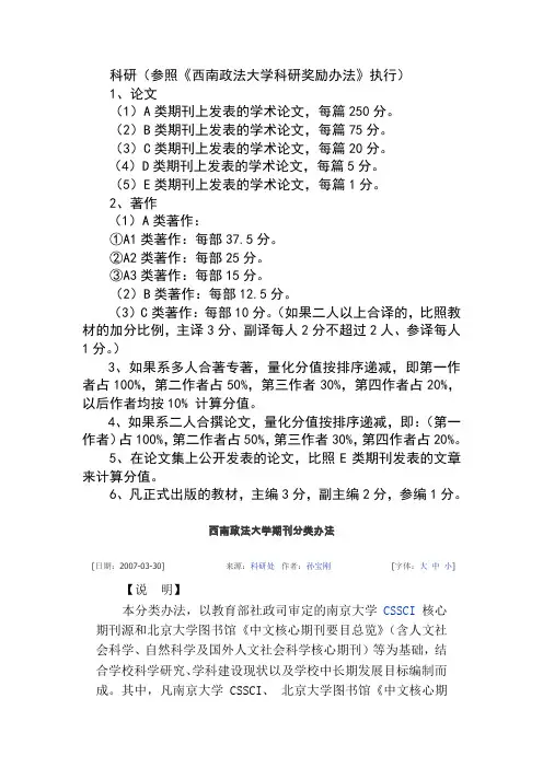 西政期刊分类办法