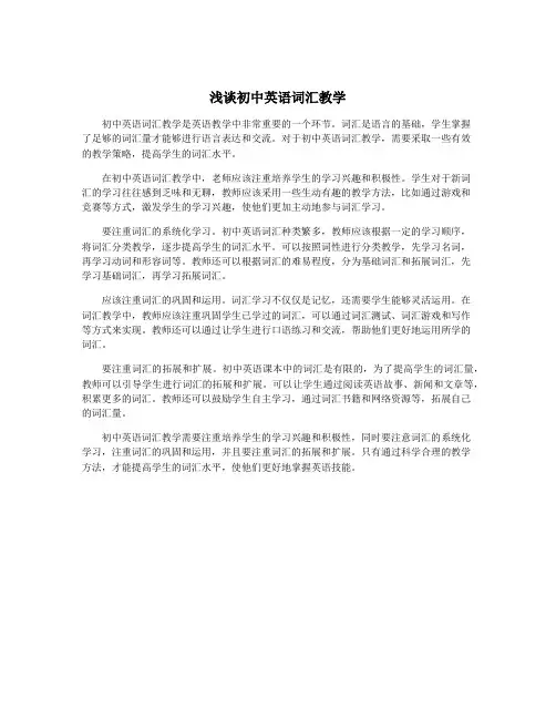 浅谈初中英语词汇教学