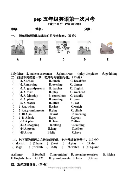 pep五年级英语下册第一次月考(1~2单元)