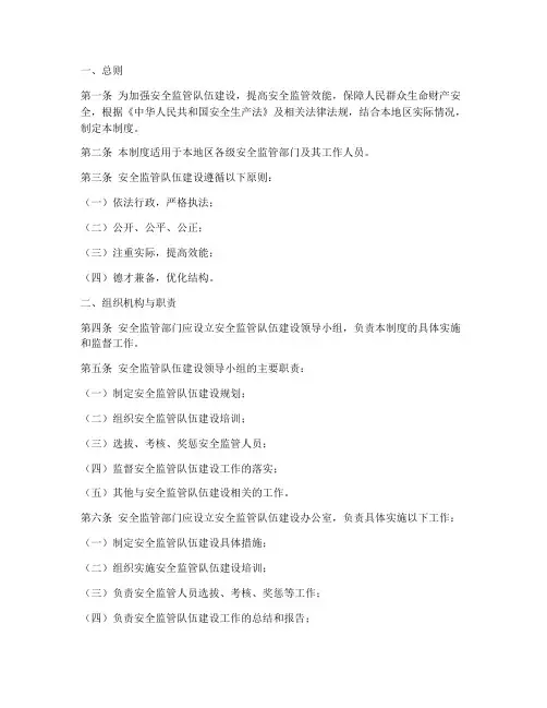 安全监管队伍建设制度