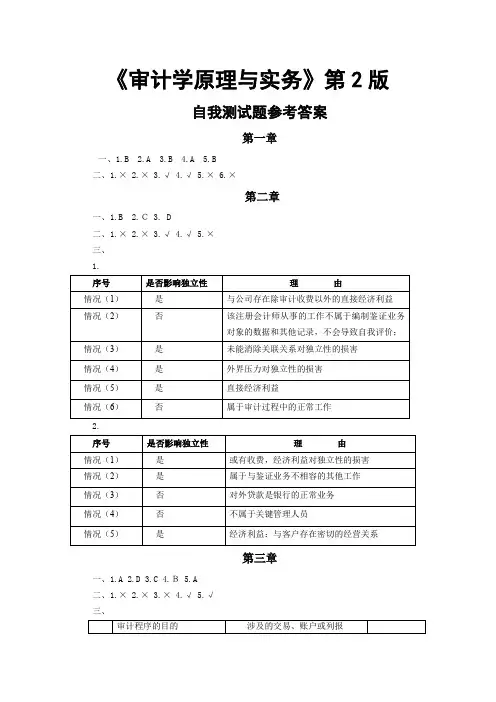 审计书后答案共14页word资料