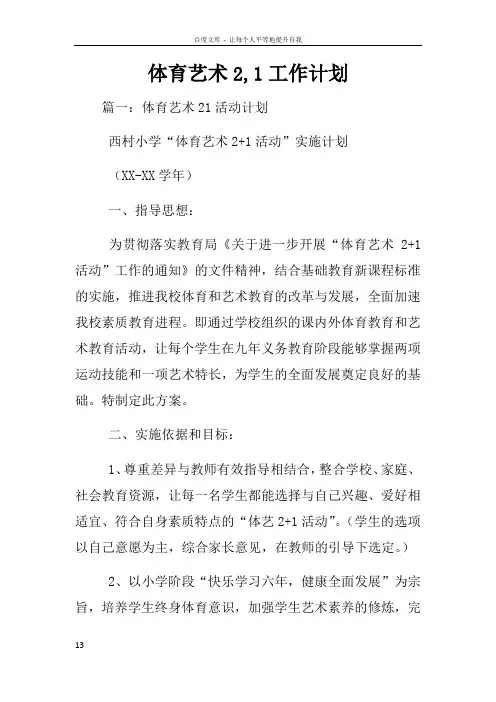 体育艺术21工作计划