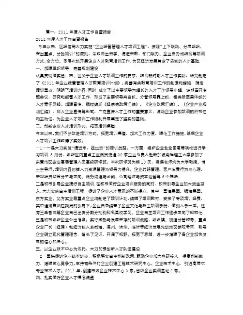 人才中心自查报告