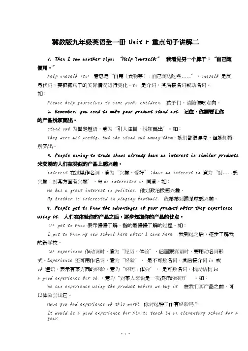 冀教版九年级英语全一册 Unit 5重点句子讲解2