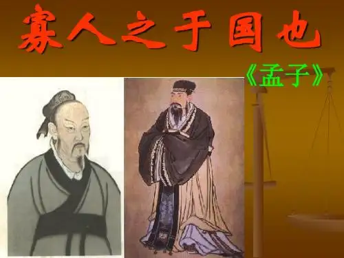 寡人之于国也
