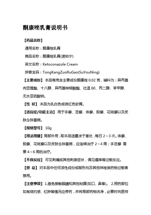 酮康唑乳膏说明书