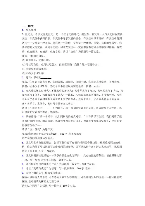 【满分作文精选20篇】初二语文写作作文题专项训练及答案(4)