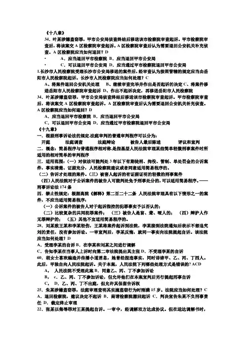 刑诉习题