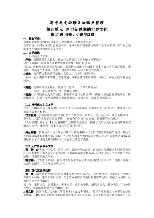 江苏省常熟市梅李中学高中历史必修3知识点整理第四单元《19世纪以来的世界文化》