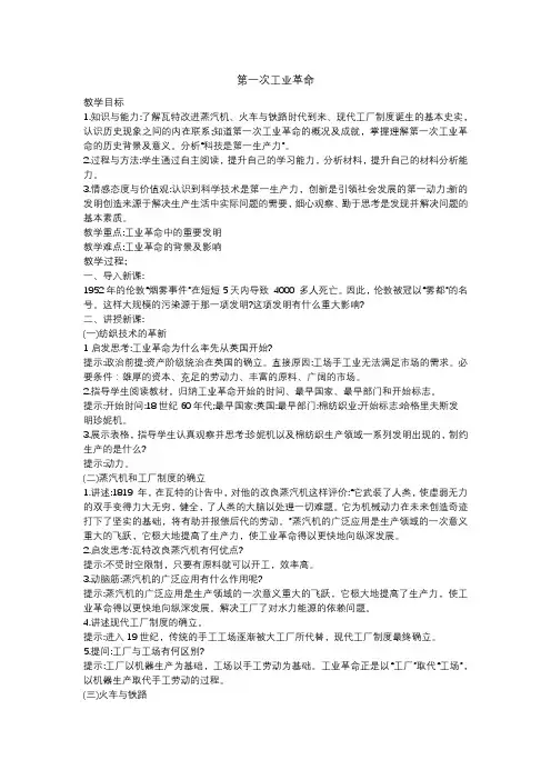 第一次工业革命教案