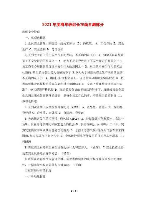 2021年度清华班组长在线自测部分