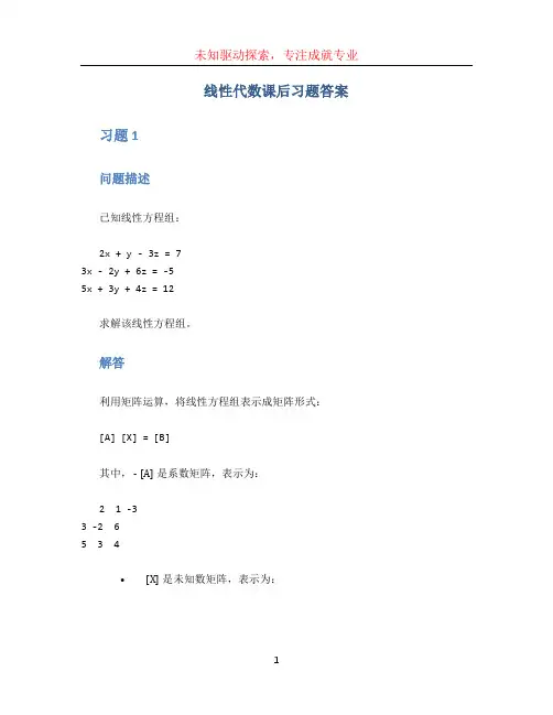 线性代数课后习题答案 (4)