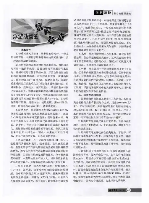 浮游动物的培养技术
