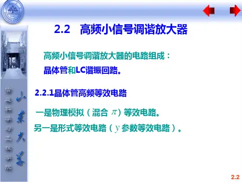 晶体管高频等效电路参数等效电路