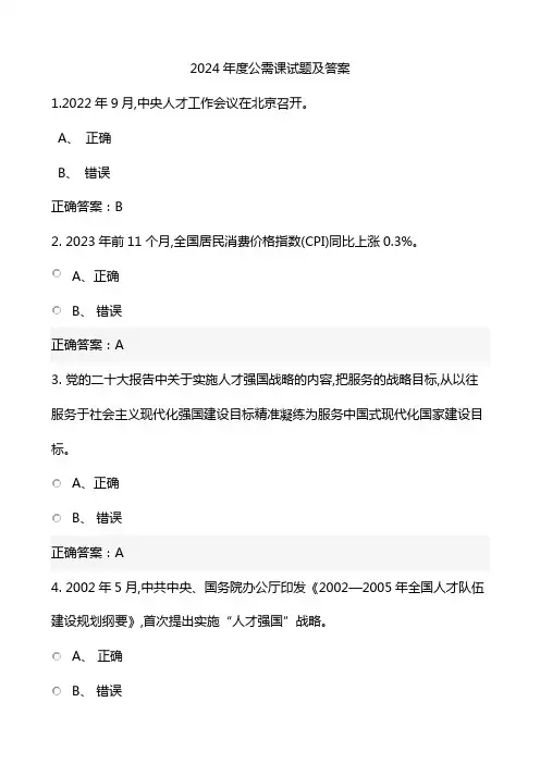 2024年度公需课试题及答案