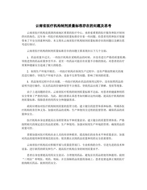 云南省医疗机构制剂质量标准存在的问题及思考