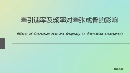 颌面部牵张成骨PPT