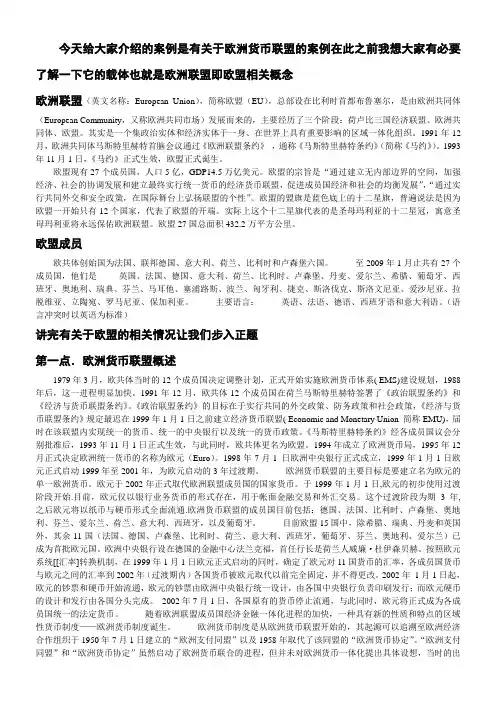 欧洲货币联盟