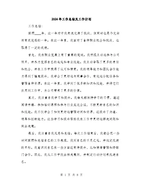 2024年工作总结及工作计划(3篇)