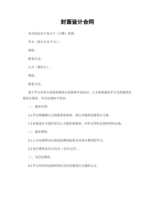 封面设计合同