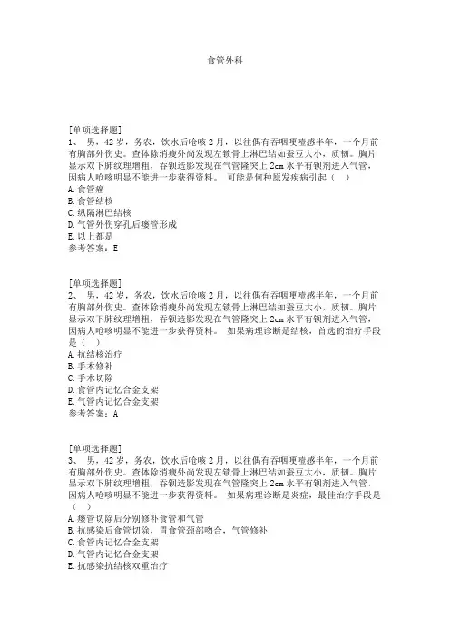 食管外科