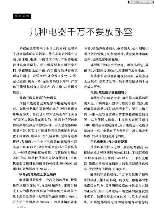 几种电器千万不要放卧室
