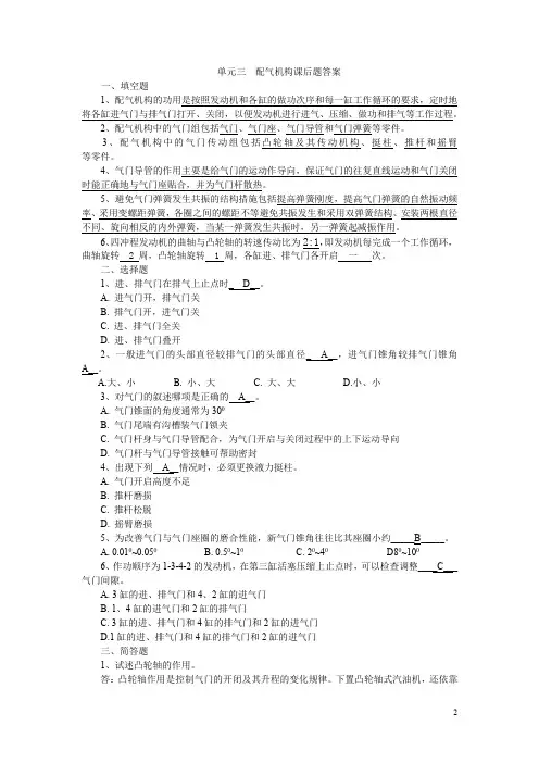 发动机原理与汽车理论 单元三 配气机构课后题答案