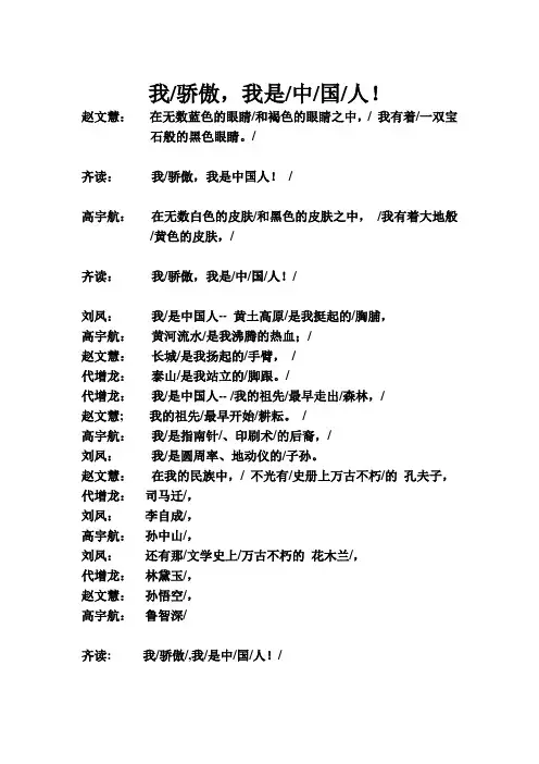 我骄傲我是中国人_诗歌朗诵稿