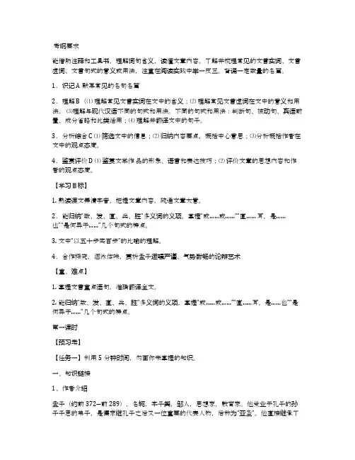 《寡人之于国也》优秀导学案(人教版高一必修三)