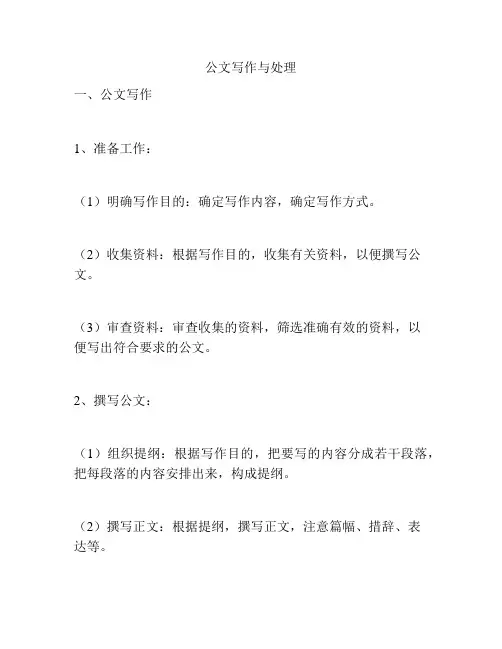 公文写作与处理