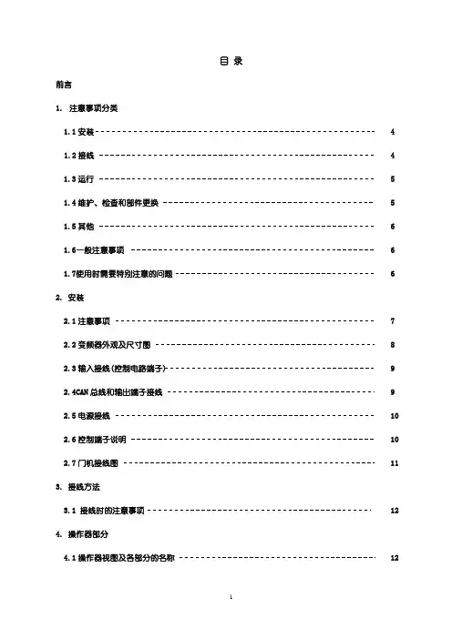 NSFC01-02使用调试说明书
