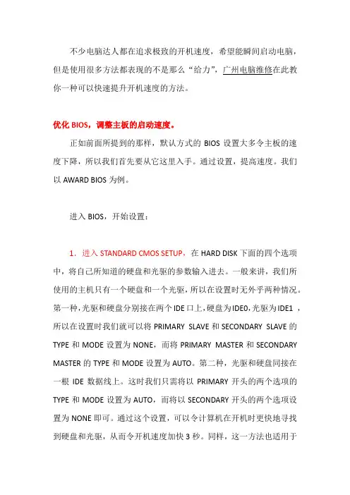教你巧妙修改BIOS设置,提升开机速度