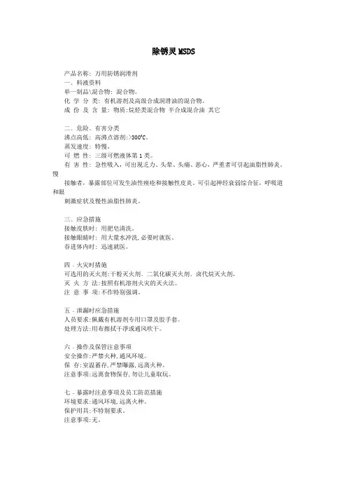 松锈剂MSDS