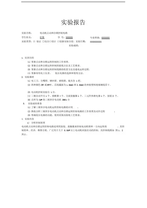 电动机点动和自锁控制电路