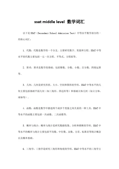 ssat middle level 数学词汇