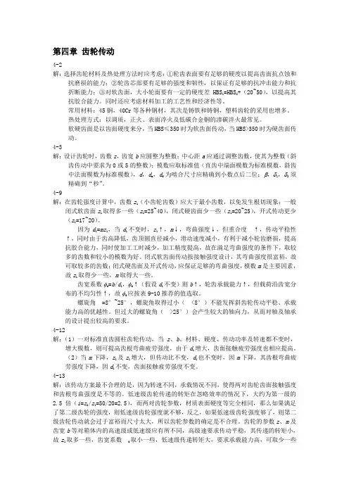 机械设计基础 李良军版 部分答案