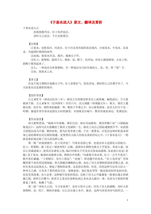 初中语文古诗文赏析《于易水送人》原文、翻译及赏析