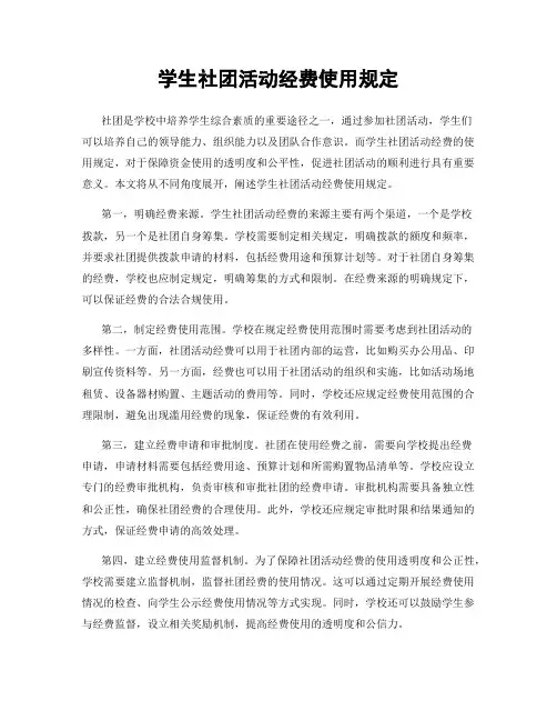 学生社团活动经费使用规定