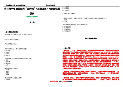 吉林大学智慧树知到“公共课”《文献检索》网课测试题答案卷5