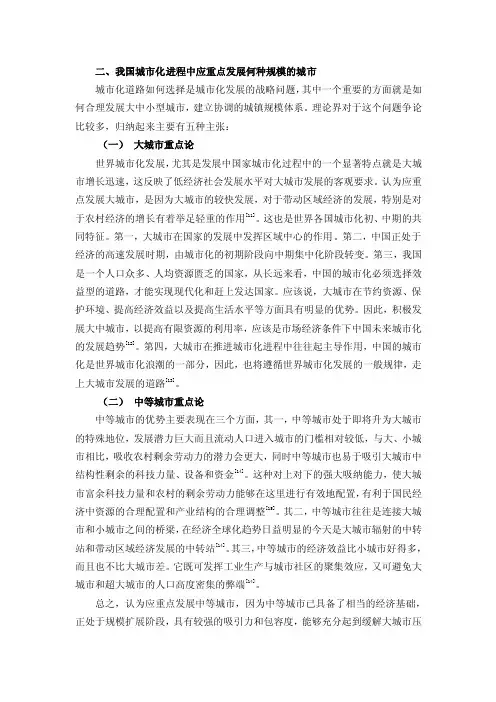 我国城市化发展主要观点