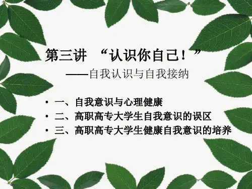 第三讲 认识你自己