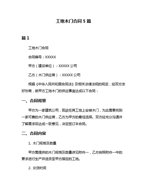 工地木门合同5篇