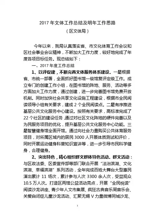 2017年文体工作总结及明年工作思路