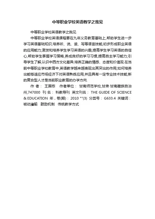 中等职业学校英语教学之我见